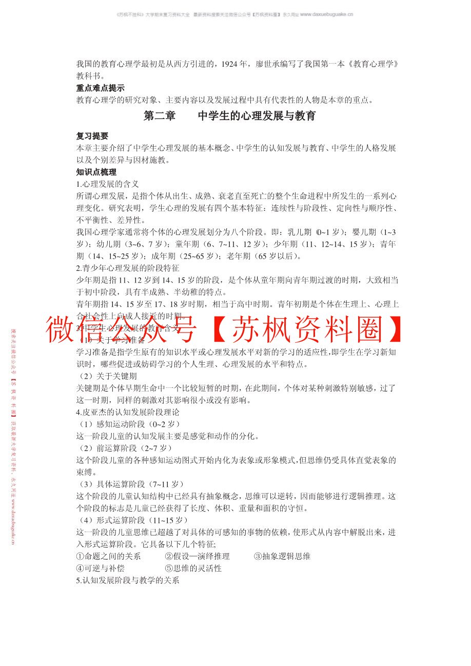中学生心理教育